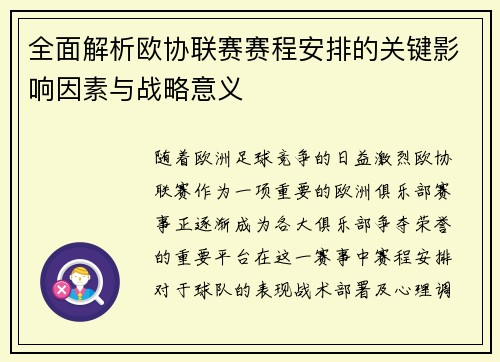 全面解析欧协联赛赛程安排的关键影响因素与战略意义 全面解析欧协联赛赛程安排的关键影响因素与战略意义