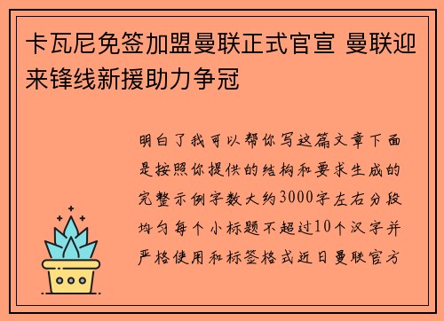 卡瓦尼免签加盟曼联正式官宣 曼联迎来锋线新援助力争冠