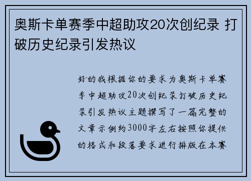 奥斯卡单赛季中超助攻20次创纪录 打破历史纪录引发热议