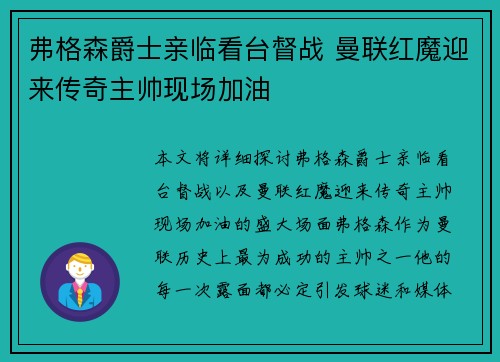 弗格森爵士亲临看台督战 曼联红魔迎来传奇主帅现场加油 弗格森爵士亲临看台督战 曼联红魔迎来传奇主帅现场加油