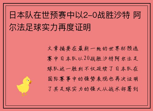 日本队在世预赛中以2-0战胜沙特 阿尔法足球实力再度证明