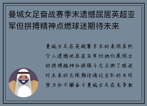 曼城女足奋战赛季末遗憾屈居英超亚军但拼搏精神点燃球迷期待未来 曼城女足奋战赛季末遗憾屈居英超亚军但拼搏精神点燃球迷期待未来